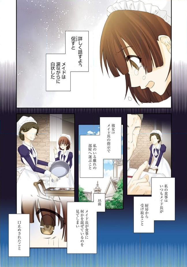 毒殺される悪役令嬢ですが、いつの間にか溺愛ルートに入っていたようで - 第2話 - Page 15