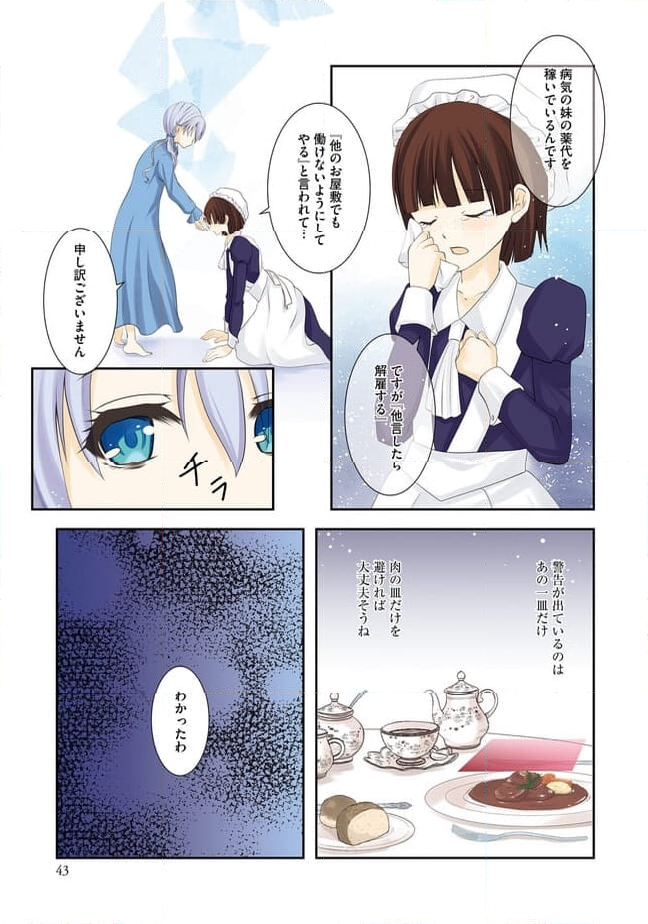 毒殺される悪役令嬢ですが、いつの間にか溺愛ルートに入っていたようで - 第2話 - Page 17