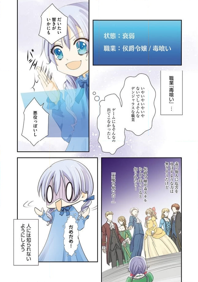 毒殺される悪役令嬢ですが、いつの間にか溺愛ルートに入っていたようで 第2話 - Page 5