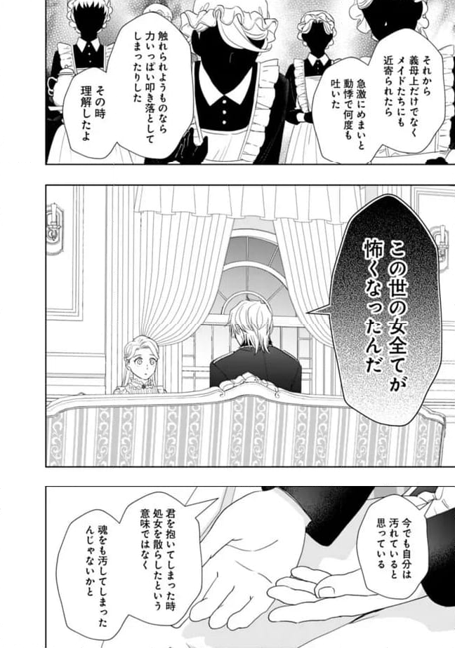 やけ酒をしたら女嫌いの公爵に溺愛されました 第12話 - Page 8