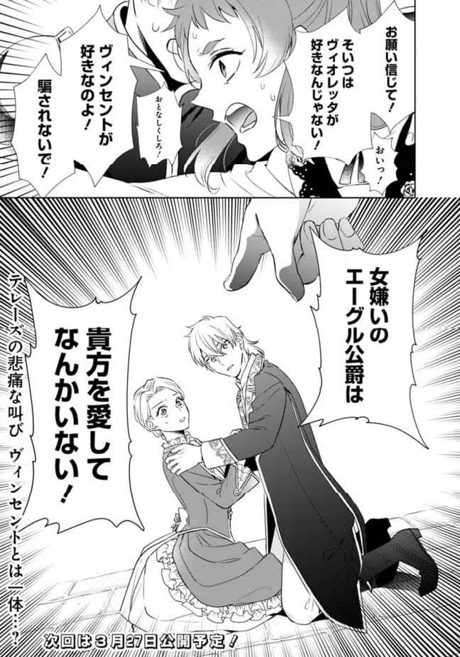 やけ酒をしたら女嫌いの公爵に溺愛されました 第8話 - Page 15