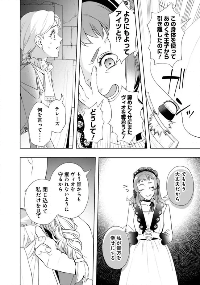 やけ酒をしたら女嫌いの公爵に溺愛されました 第8話 - Page 6