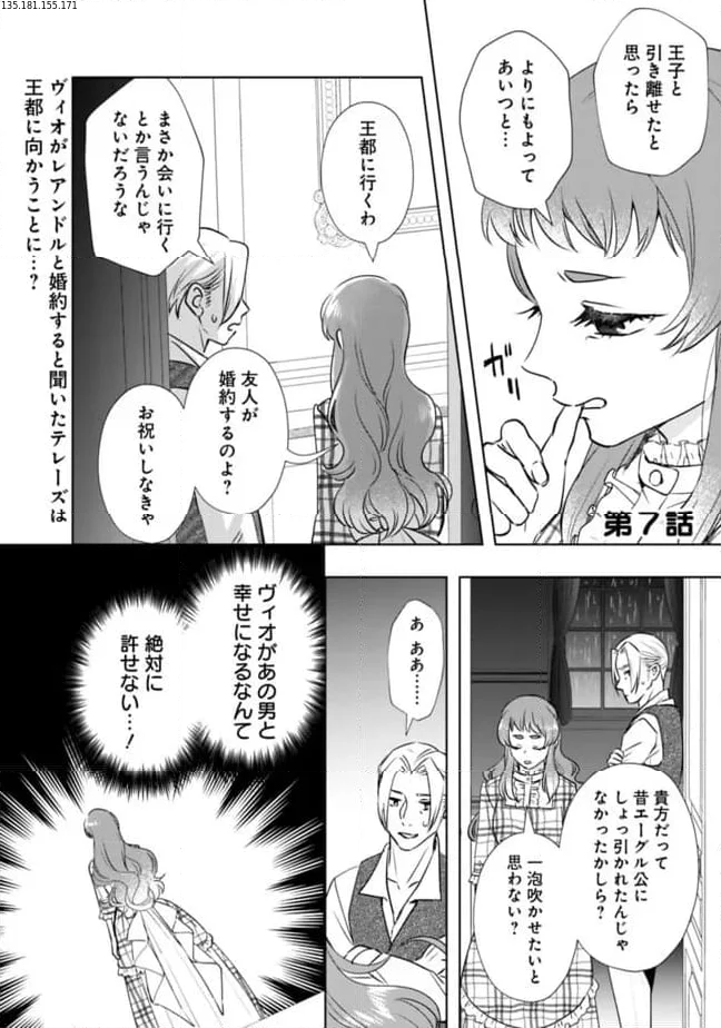 やけ酒をしたら女嫌いの公爵に溺愛されました 第7話 - Page 1