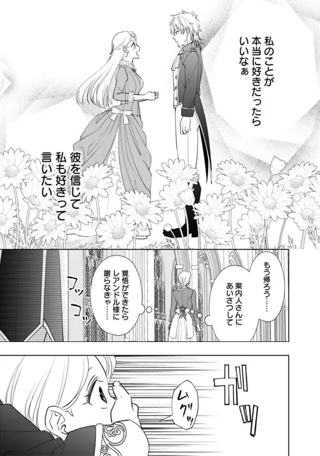 やけ酒をしたら女嫌いの公爵に溺愛されました 第7話 - Page 14