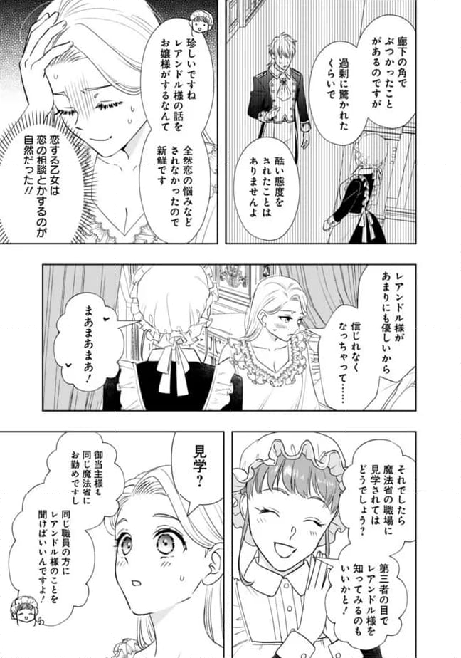 やけ酒をしたら女嫌いの公爵に溺愛されました 第7話 - Page 4