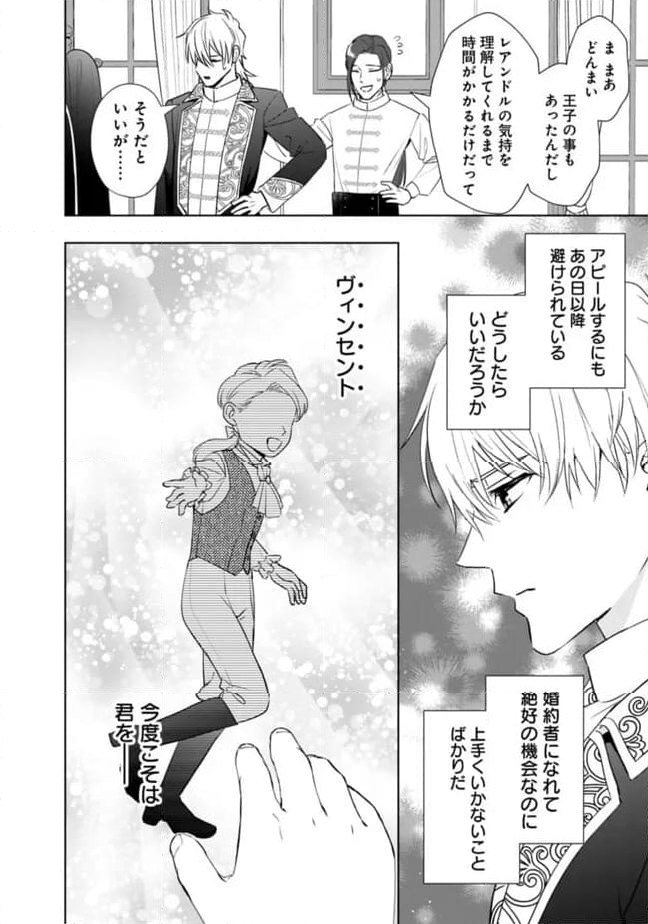 やけ酒をしたら女嫌いの公爵に溺愛されました 第7話 - Page 7