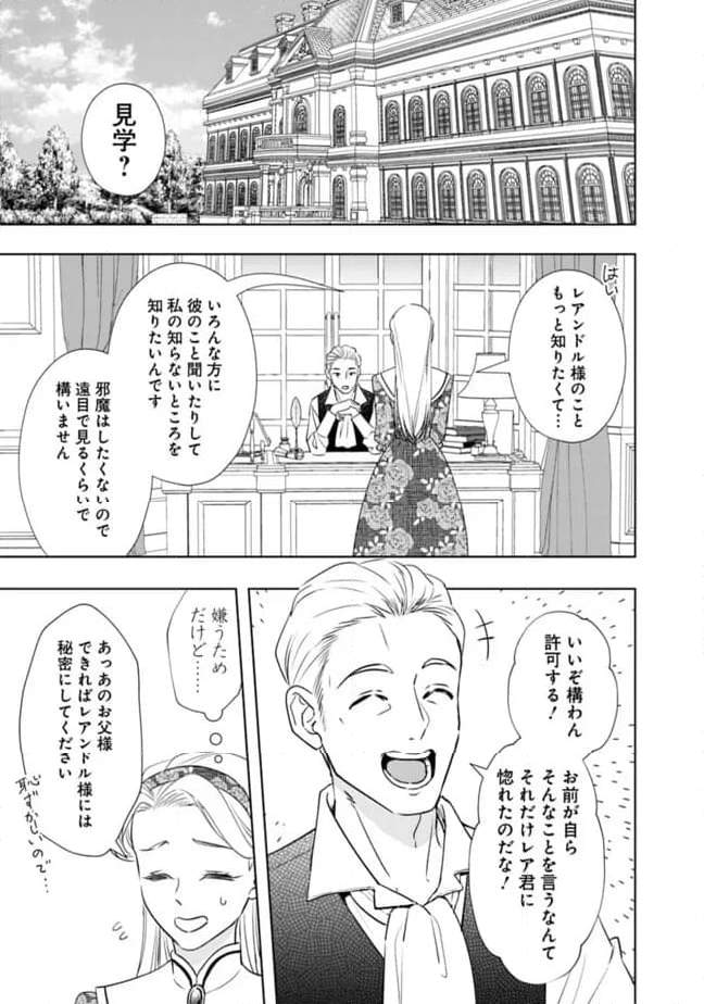 やけ酒をしたら女嫌いの公爵に溺愛されました 第7話 - Page 8