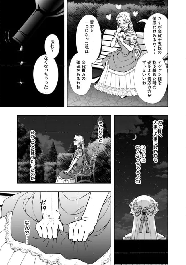 やけ酒をしたら女嫌いの公爵に溺愛されました 第1話 - Page 13