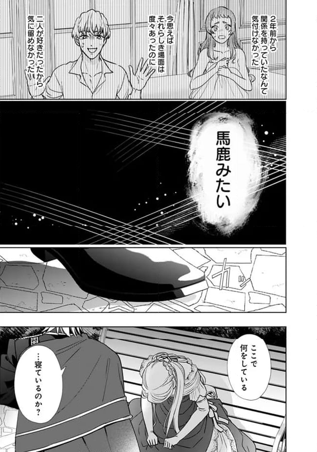 やけ酒をしたら女嫌いの公爵に溺愛されました 第1話 - Page 15