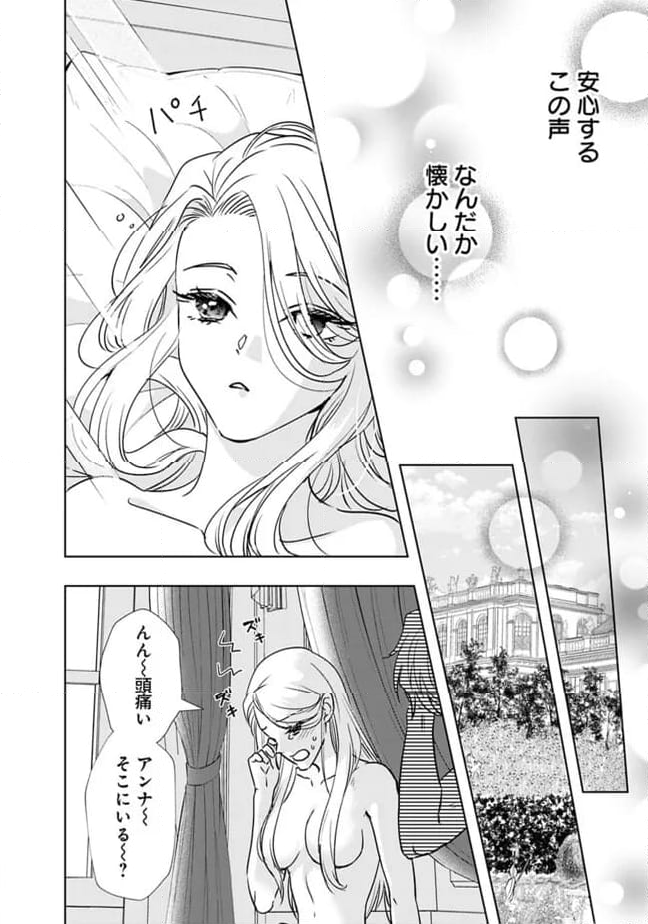 やけ酒をしたら女嫌いの公爵に溺愛されました 第1話 - Page 22