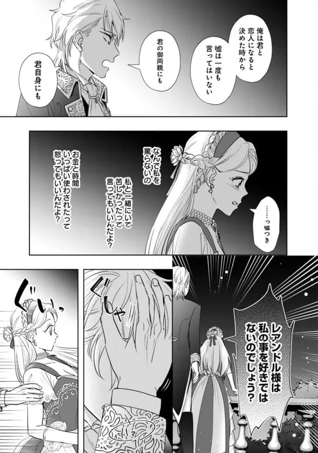 やけ酒をしたら女嫌いの公爵に溺愛されました - 第6話 - Page 9