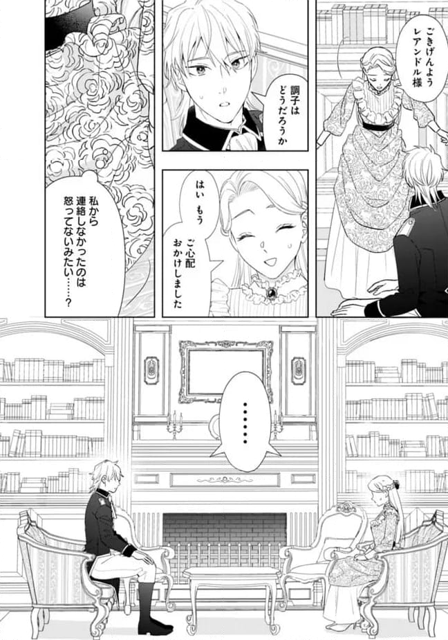 やけ酒をしたら女嫌いの公爵に溺愛されました - 第11話 - Page 11