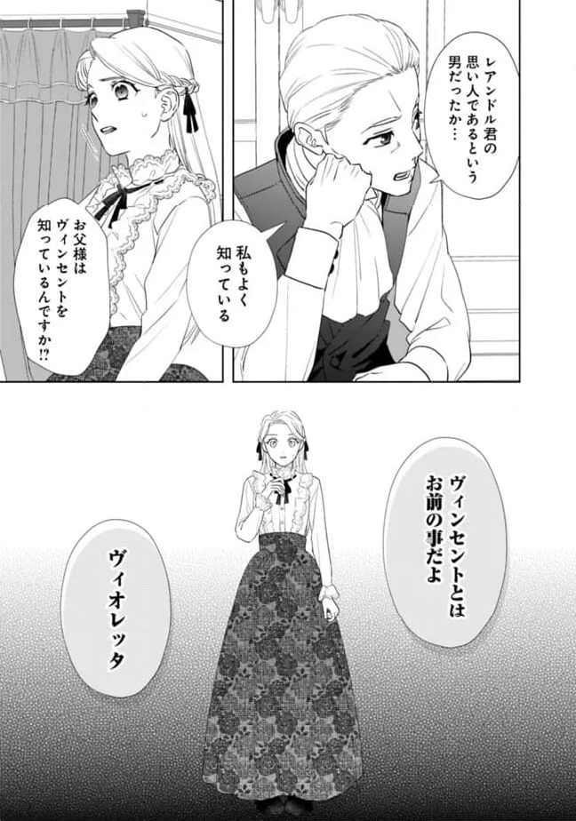 やけ酒をしたら女嫌いの公爵に溺愛されました - 第11話 - Page 4