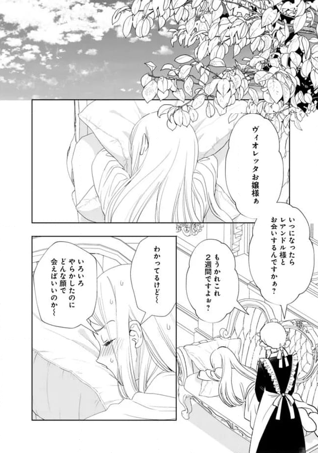 やけ酒をしたら女嫌いの公爵に溺愛されました 第11話 - Page 9