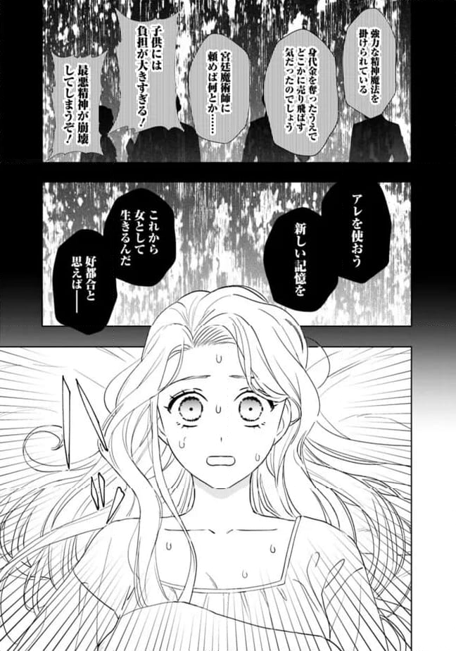 やけ酒をしたら女嫌いの公爵に溺愛されました 第10話 - Page 11