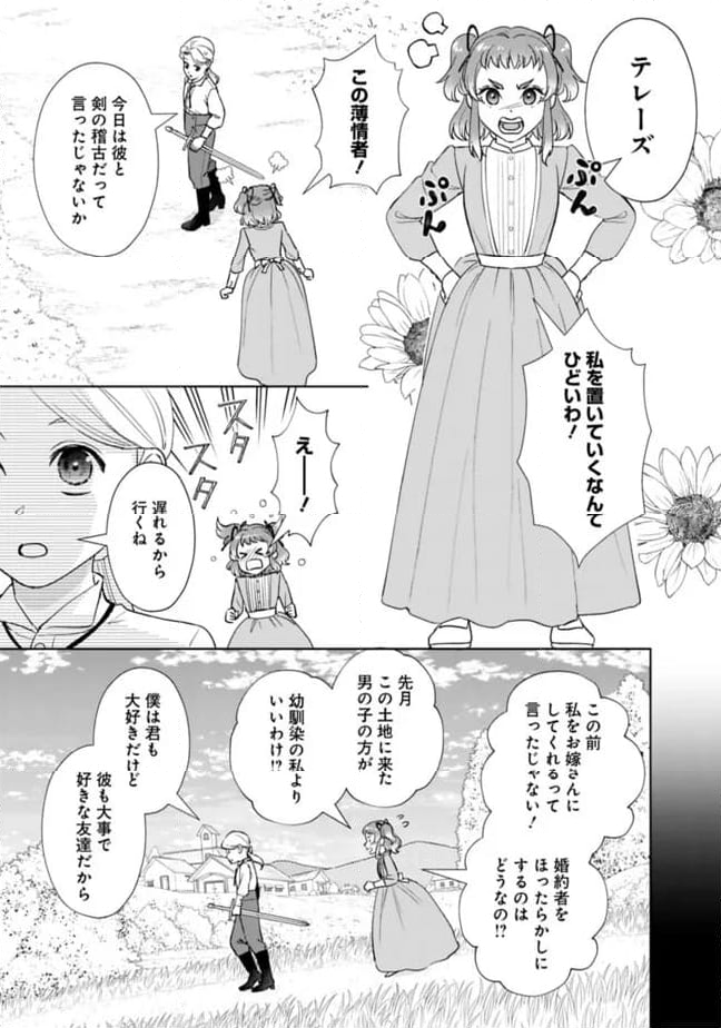 やけ酒をしたら女嫌いの公爵に溺愛されました 第10話 - Page 3