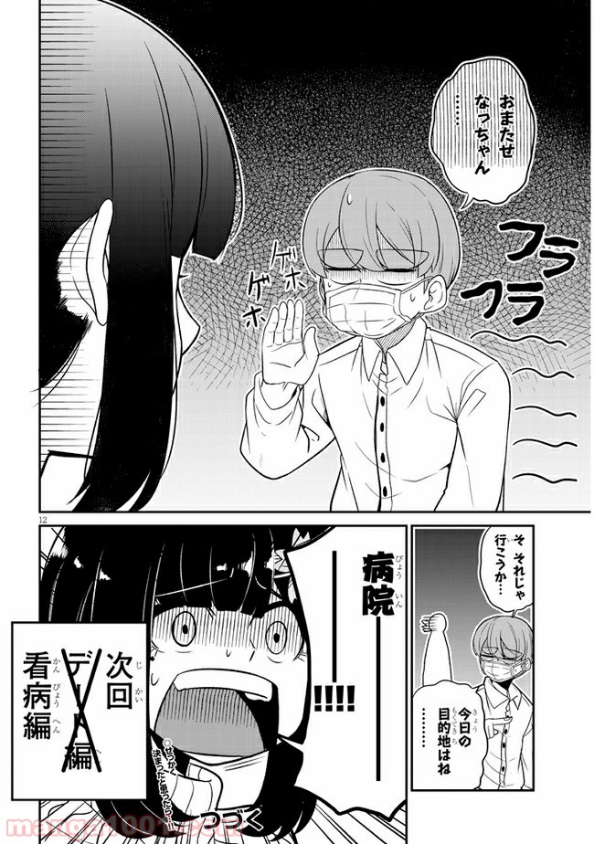 幼なじみのママじゃイヤ？ - 第11話 - Page 12