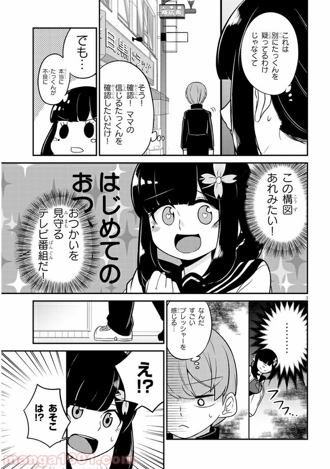 幼なじみのママじゃイヤ？ 第11話 - Page 3