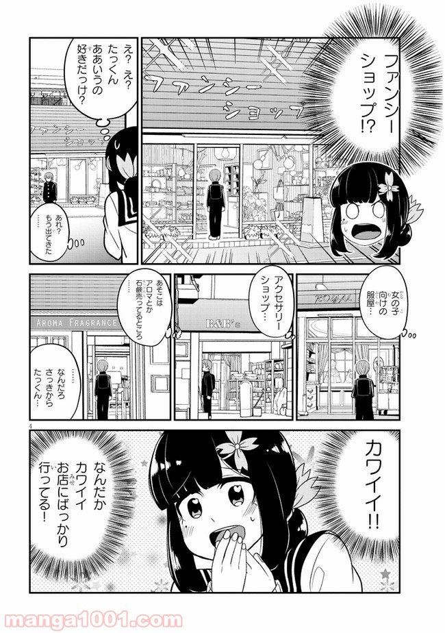 幼なじみのママじゃイヤ？ 第11話 - Page 4