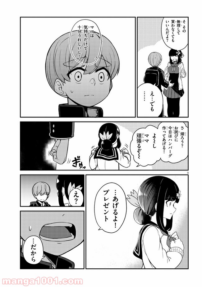 幼なじみのママじゃイヤ？ 第11話 - Page 9