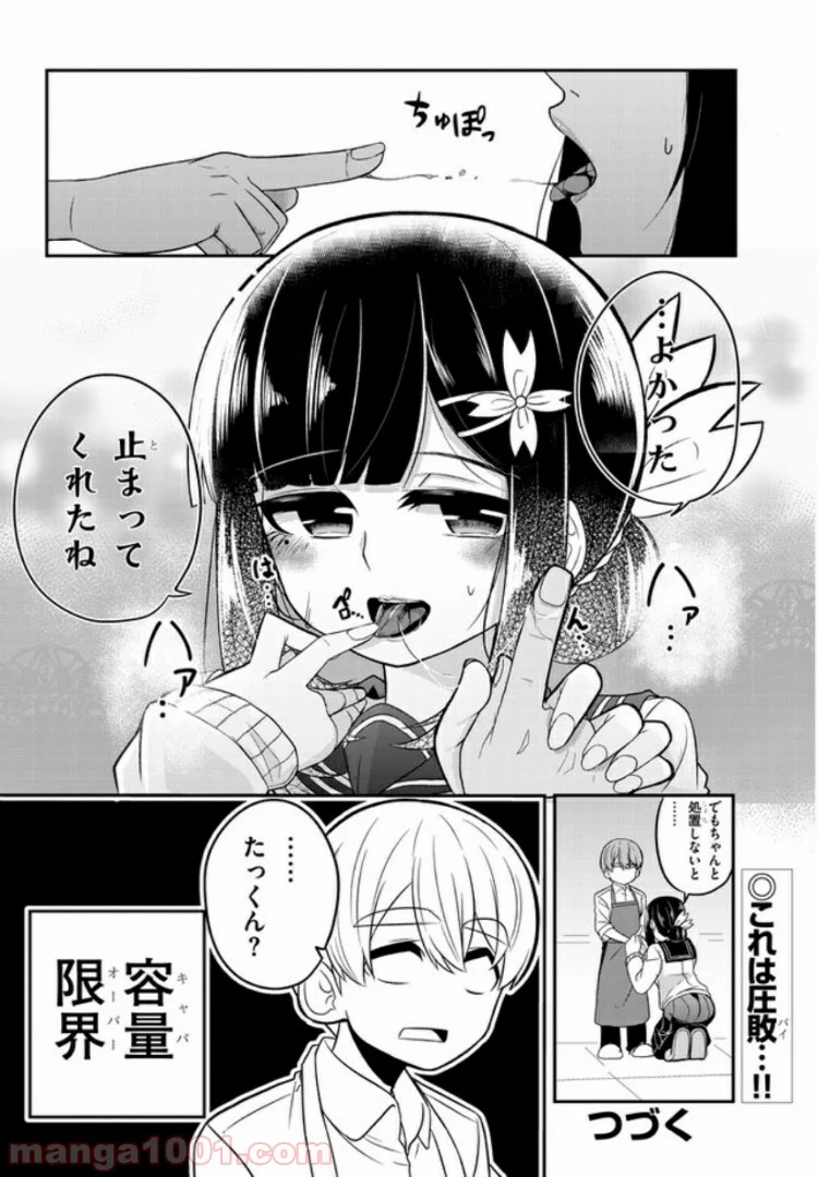 幼なじみのママじゃイヤ？ - 第3話 - Page 12