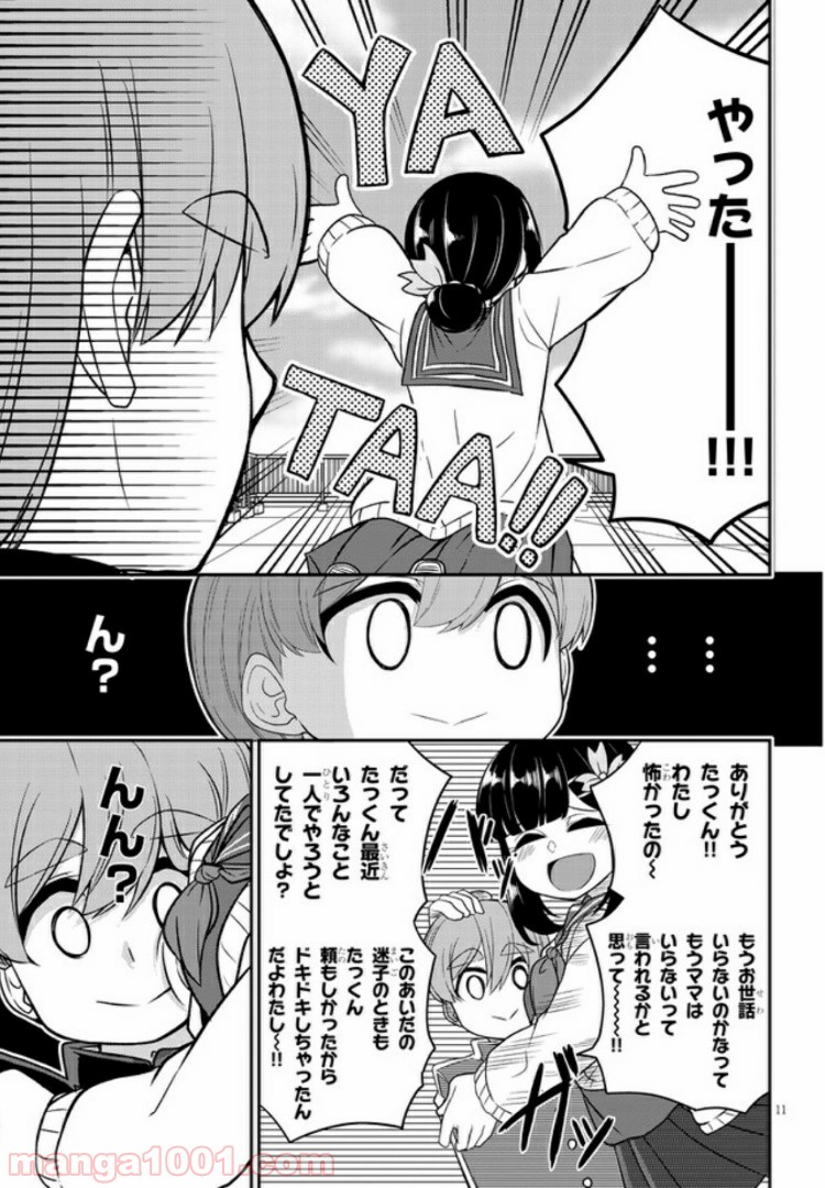 幼なじみのママじゃイヤ？ 第5話 - Page 11