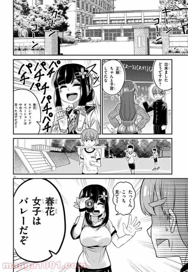 幼なじみのママじゃイヤ？ 第1話 - Page 10