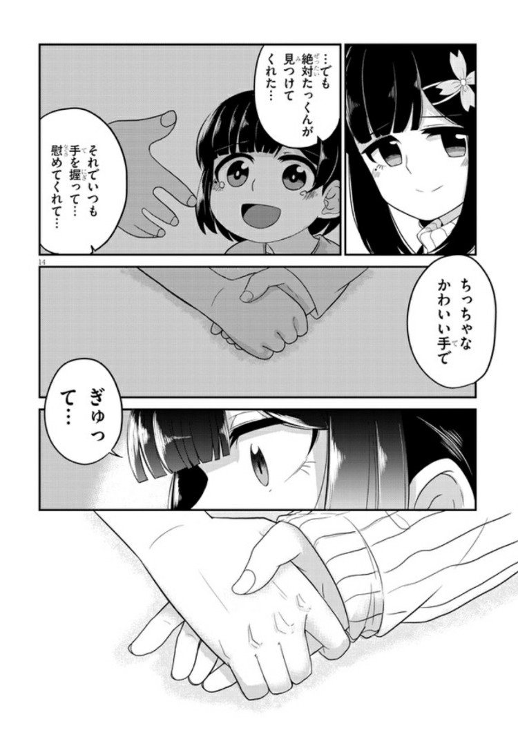 幼なじみのママじゃイヤ？ - 第4話 - Page 14