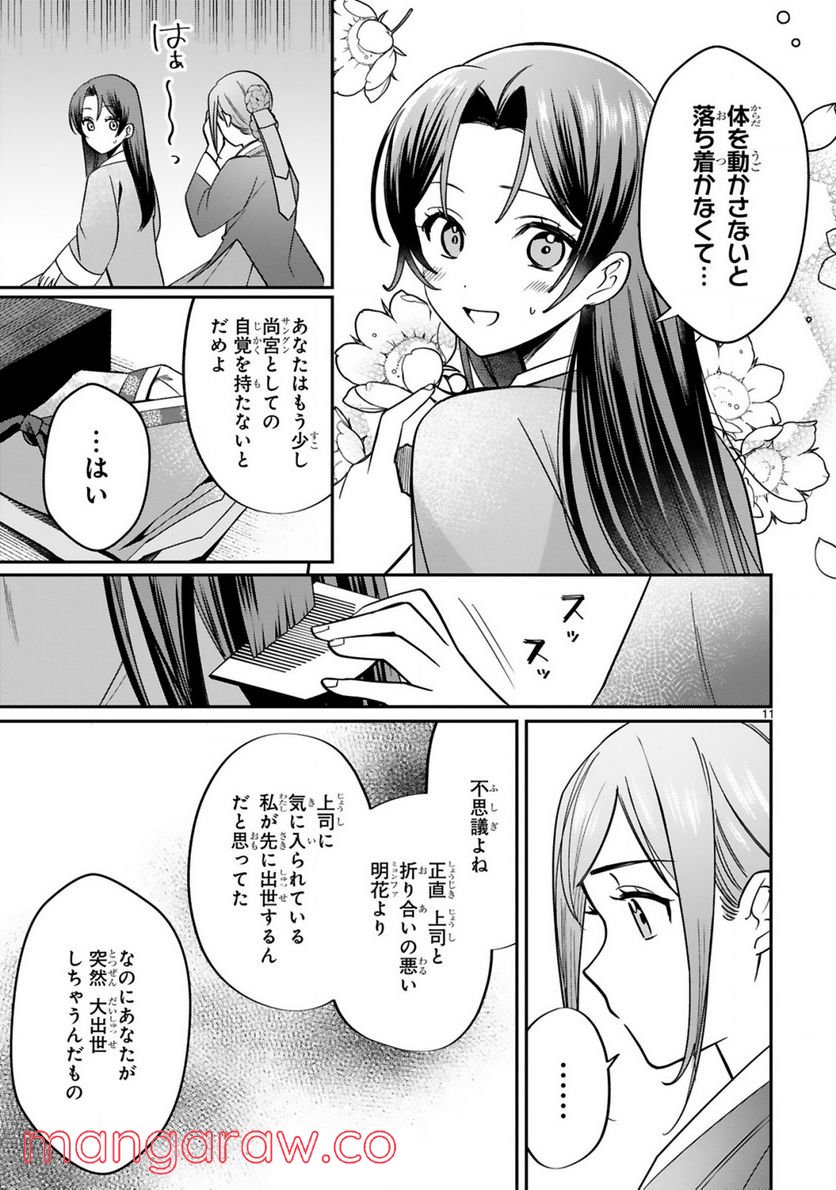 宮廷女官ミョンファ 太陽宮の影と運命の王妃 第4.1話 - Page 12