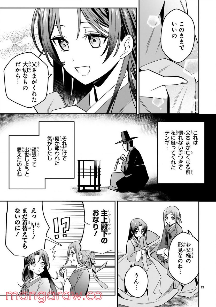 宮廷女官ミョンファ 太陽宮の影と運命の王妃 第4.1話 - Page 14