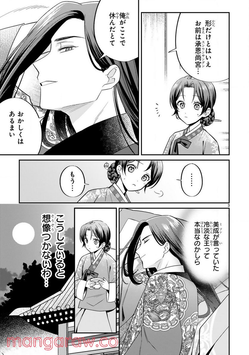 宮廷女官ミョンファ 太陽宮の影と運命の王妃 第4.1話 - Page 4