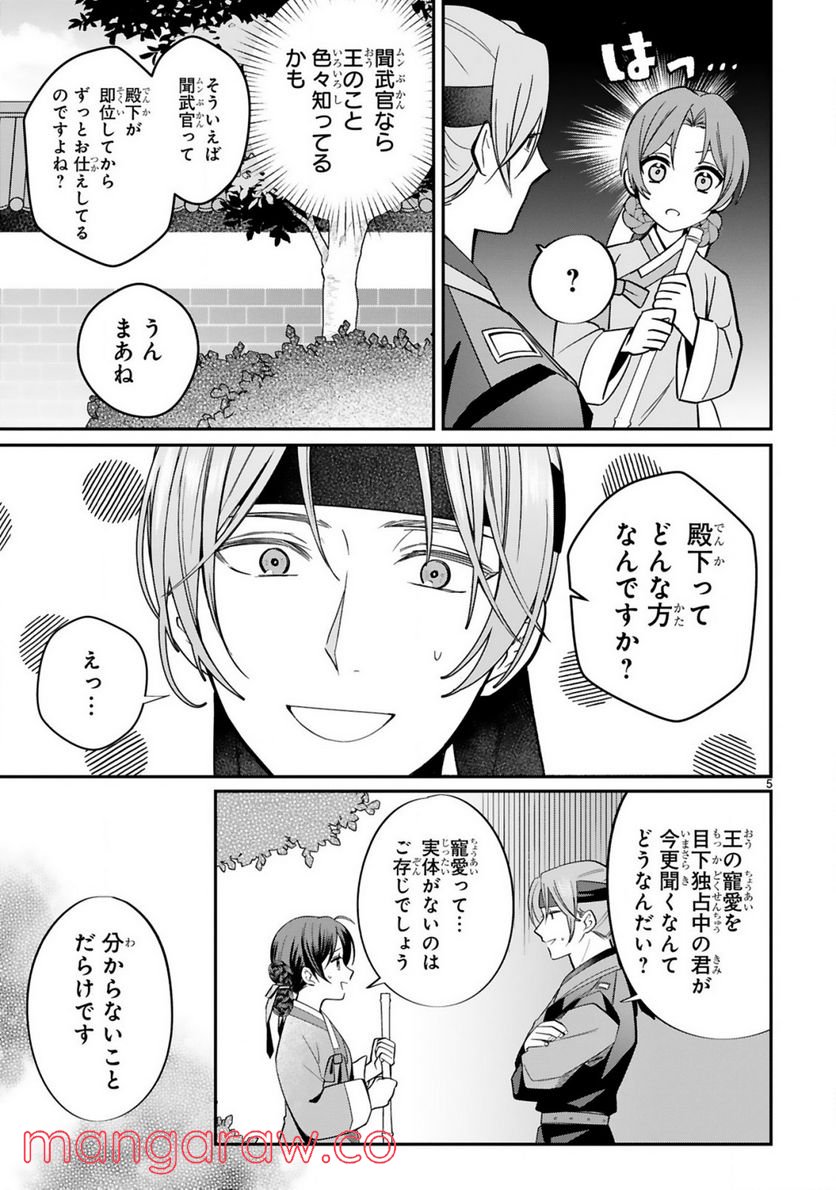 宮廷女官ミョンファ 太陽宮の影と運命の王妃 第4.1話 - Page 6