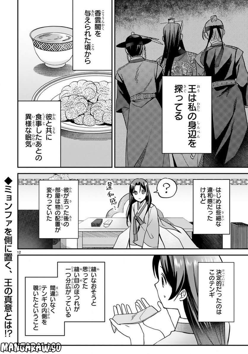 宮廷女官ミョンファ 太陽宮の影と運命の王妃 第7.1話 - Page 13