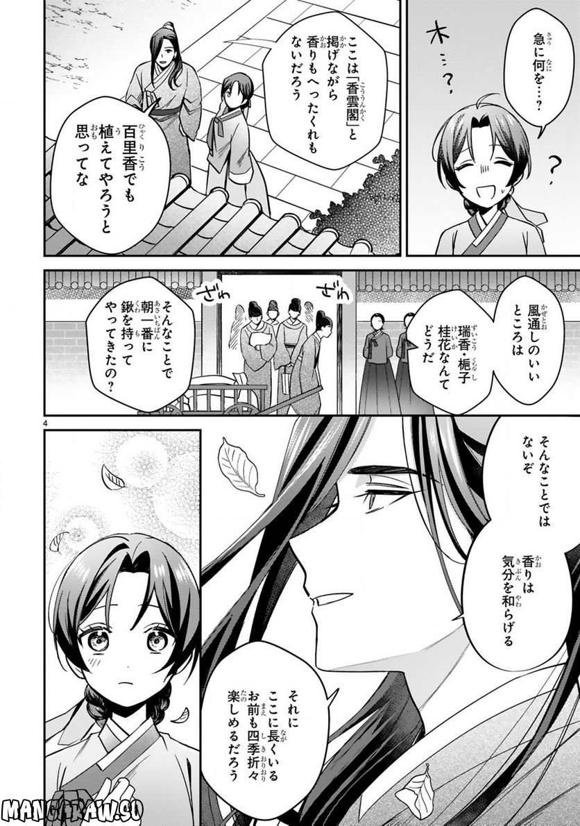 宮廷女官ミョンファ 太陽宮の影と運命の王妃 第7.1話 - Page 5