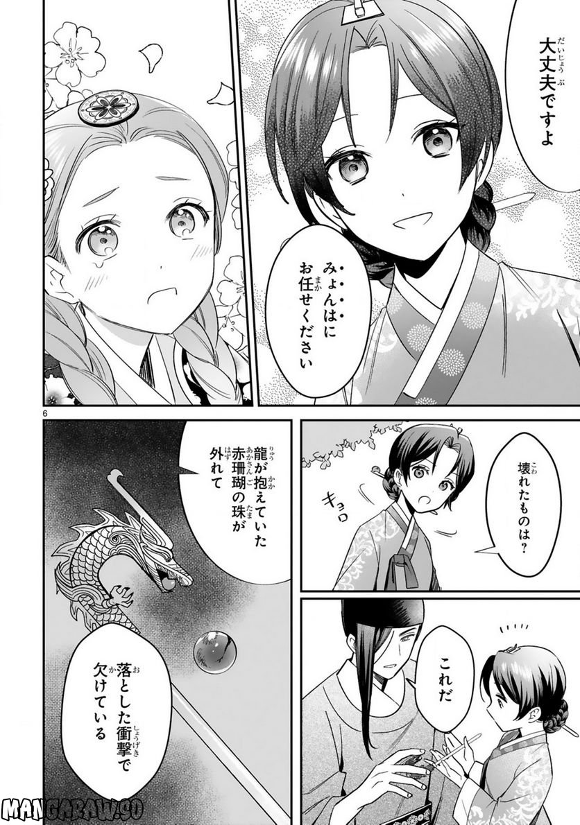 宮廷女官ミョンファ 太陽宮の影と運命の王妃 - 第6.1話 - Page 7