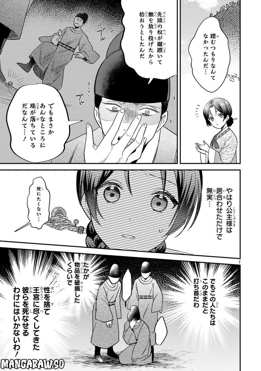 宮廷女官ミョンファ 太陽宮の影と運命の王妃 第6.1話 - Page 8