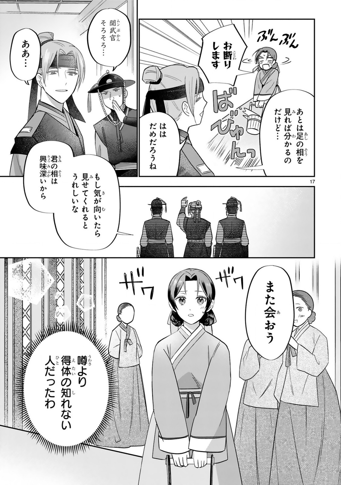 宮廷女官ミョンファ 太陽宮の影と運命の王妃 第1話 - Page 18