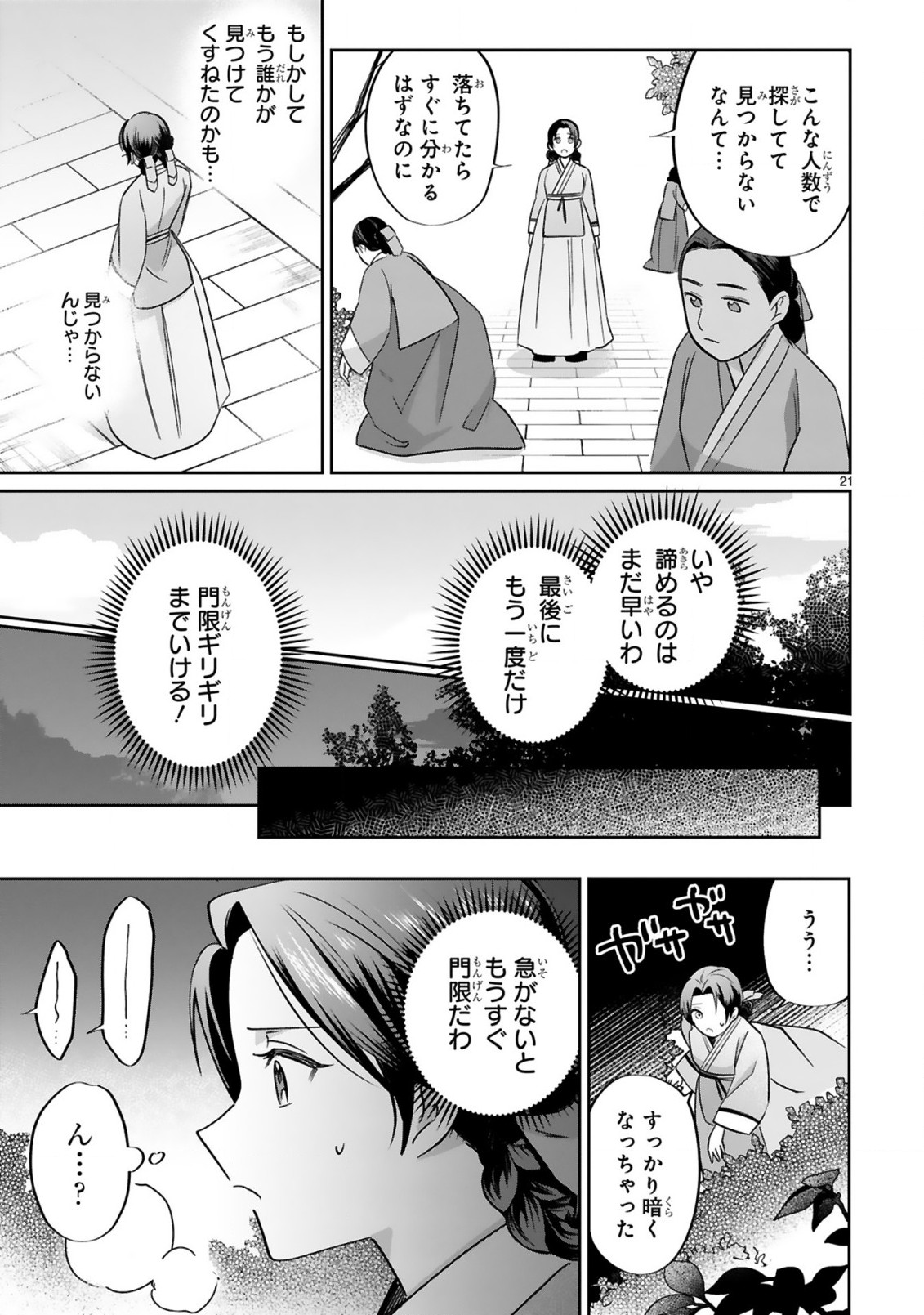 宮廷女官ミョンファ 太陽宮の影と運命の王妃 第1話 - Page 22