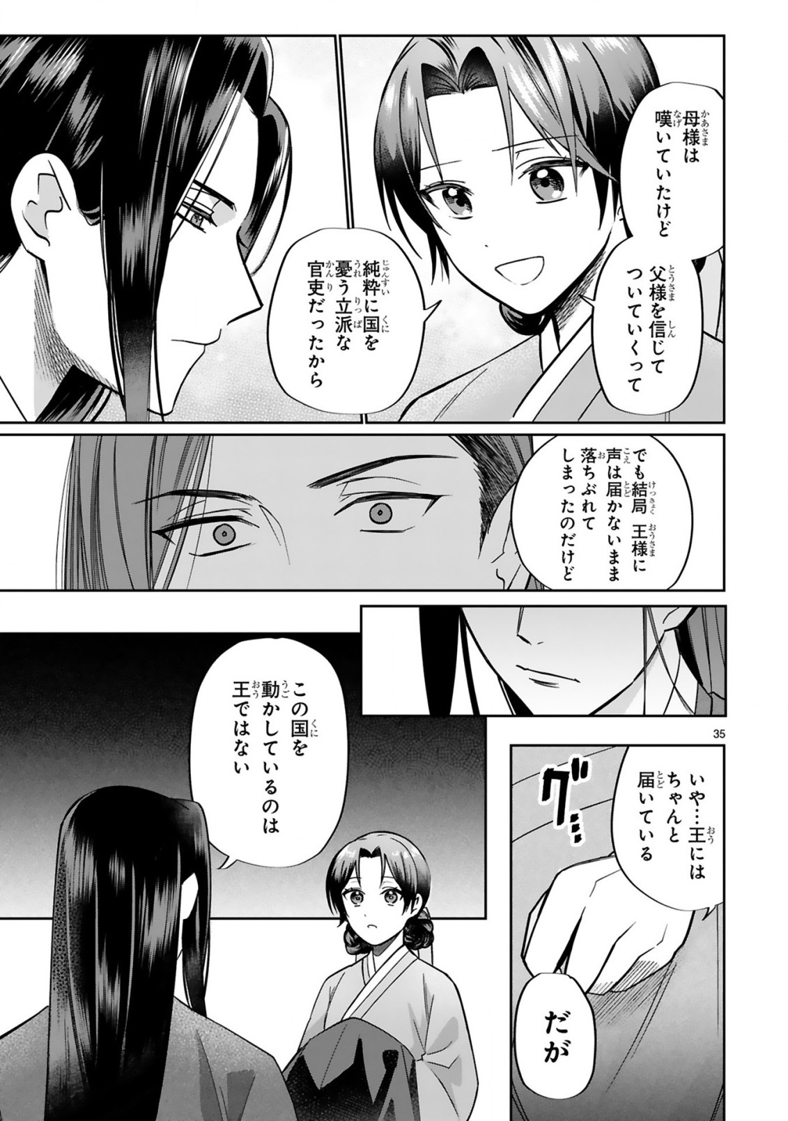 宮廷女官ミョンファ 太陽宮の影と運命の王妃 第1話 - Page 36