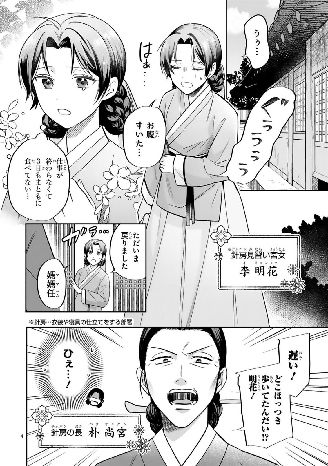 宮廷女官ミョンファ 太陽宮の影と運命の王妃 第1話 - Page 5