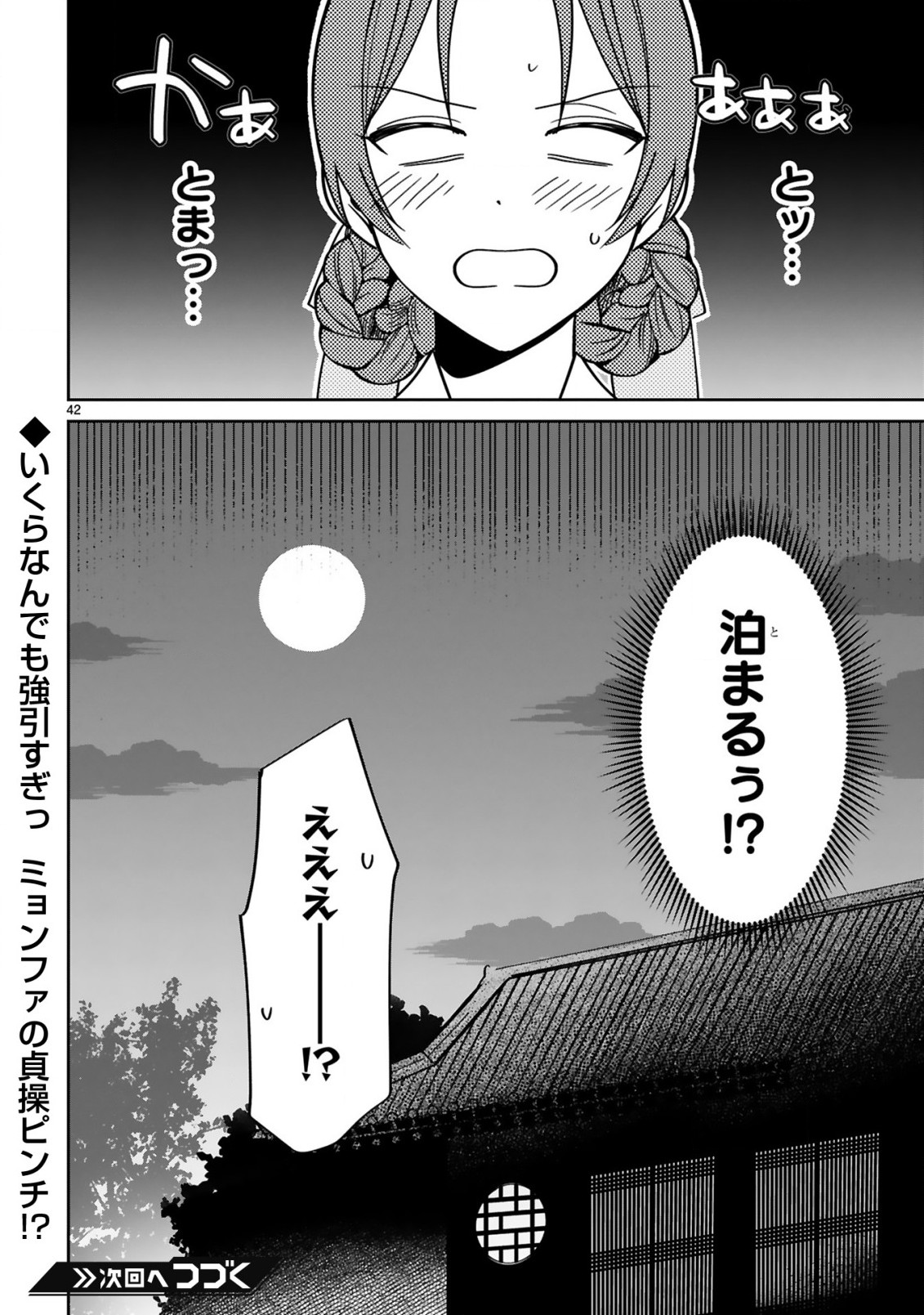 宮廷女官ミョンファ 太陽宮の影と運命の王妃 第1話 - Page 43