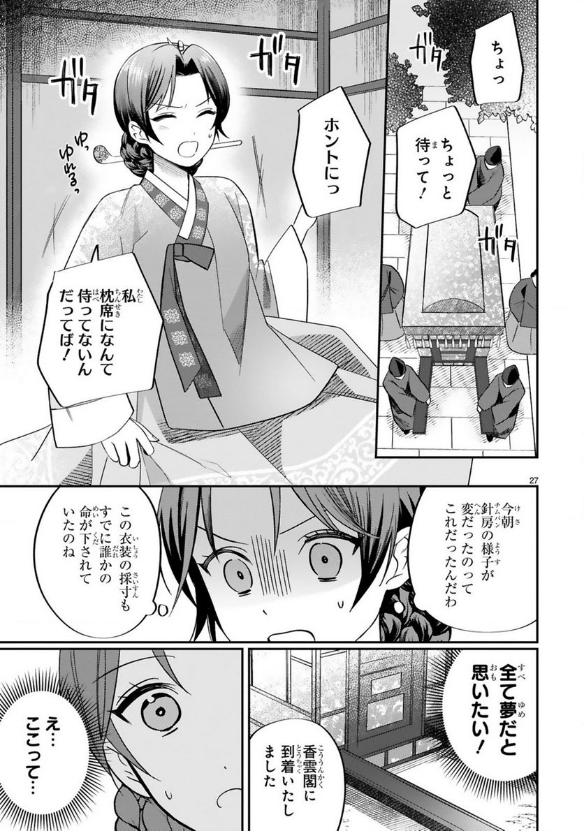 宮廷女官ミョンファ 太陽宮の影と運命の王妃 第2.2話 - Page 15