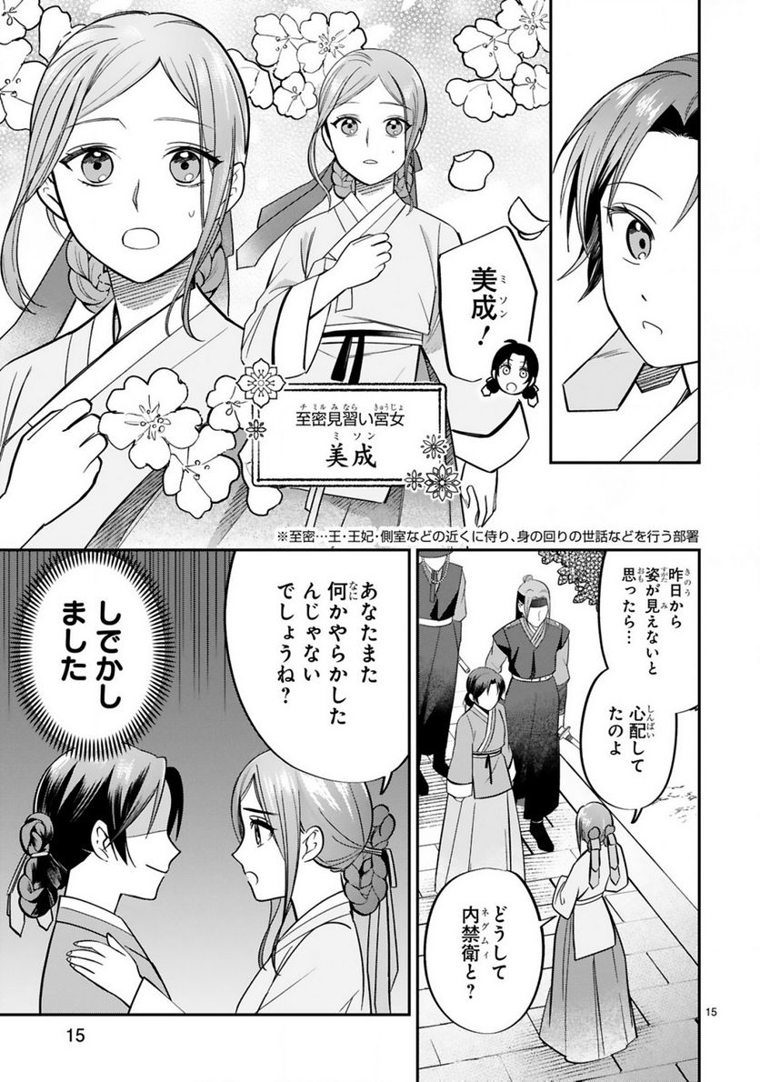 宮廷女官ミョンファ 太陽宮の影と運命の王妃 第2.2話 - Page 3