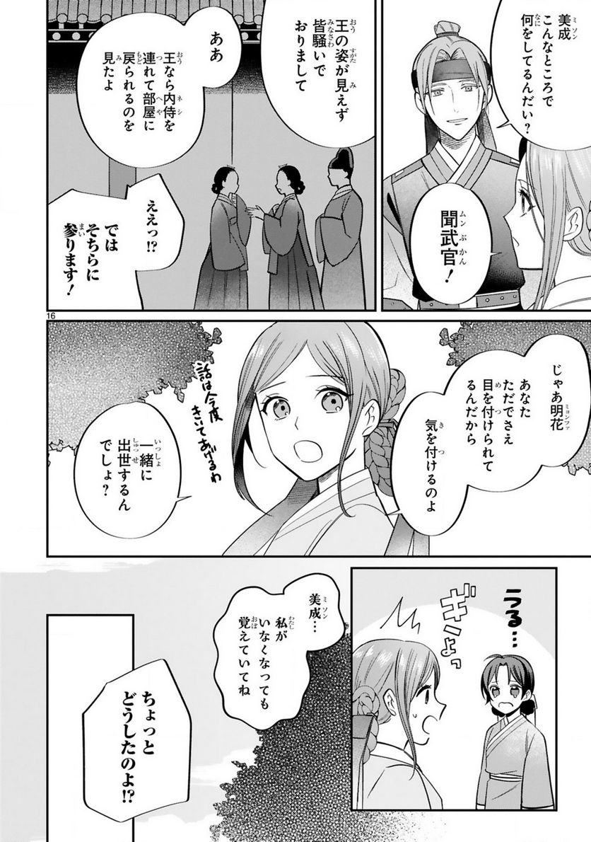 宮廷女官ミョンファ 太陽宮の影と運命の王妃 第2.2話 - Page 4