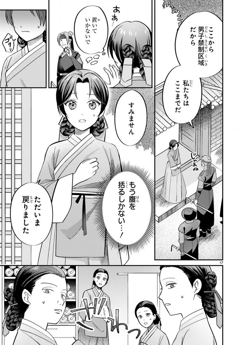 宮廷女官ミョンファ 太陽宮の影と運命の王妃 第2.2話 - Page 5