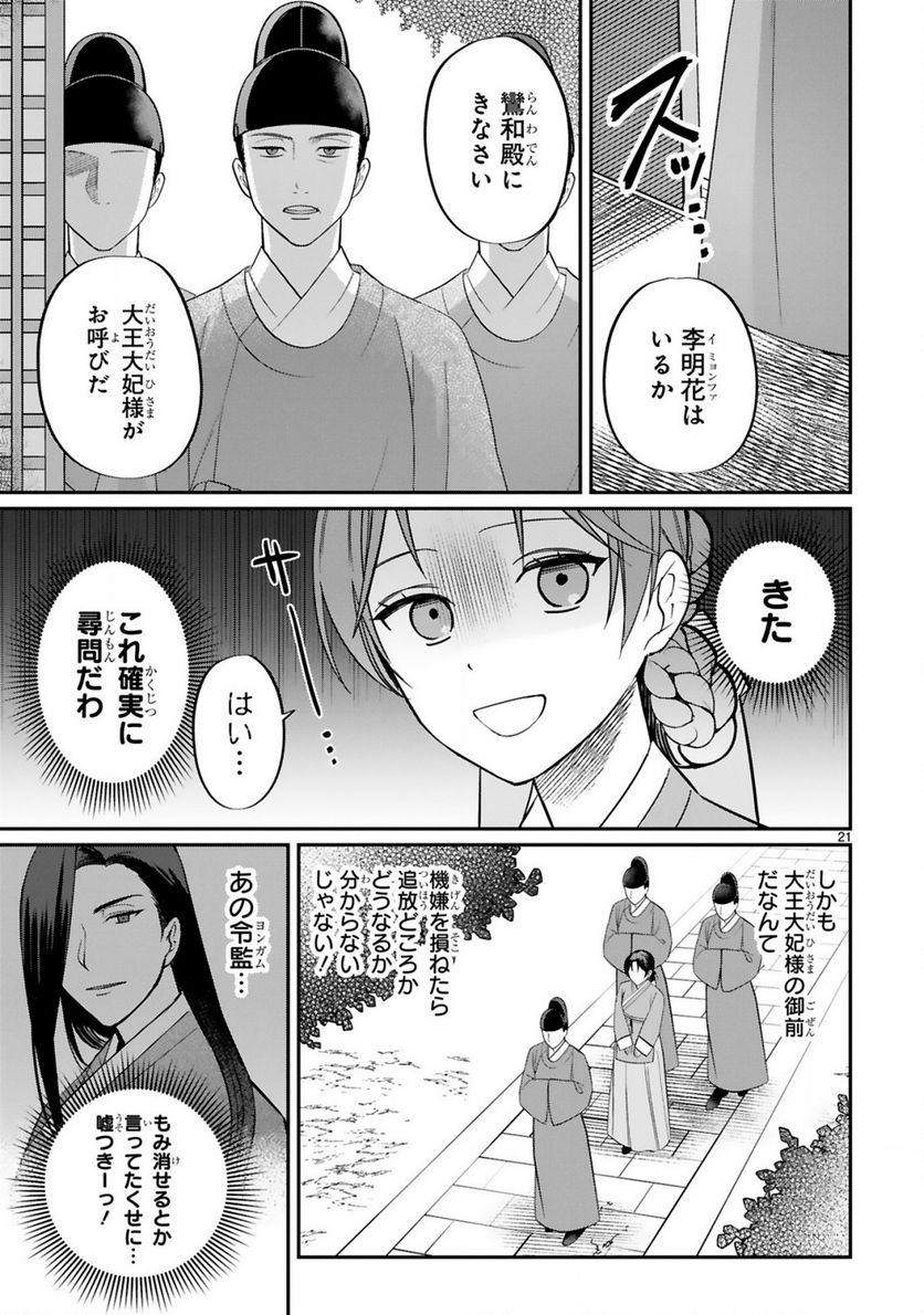 宮廷女官ミョンファ 太陽宮の影と運命の王妃 第2.2話 - Page 9