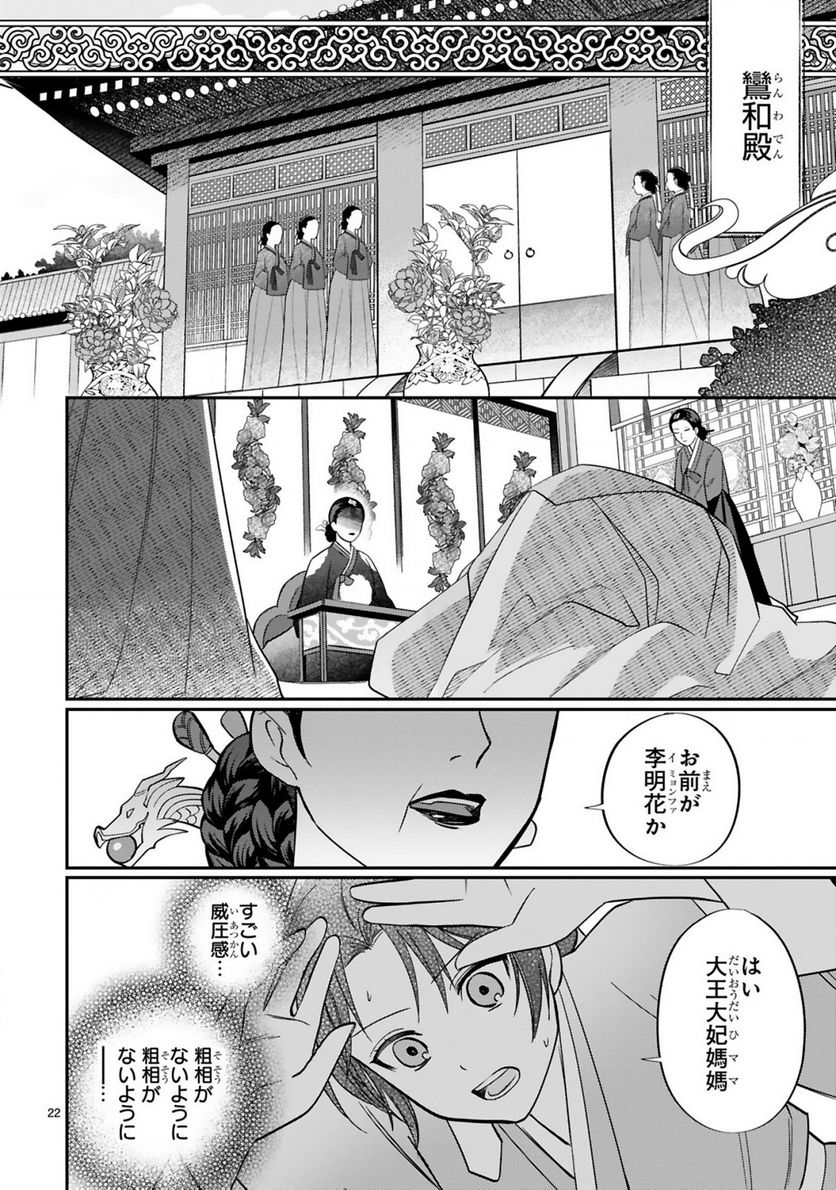 宮廷女官ミョンファ 太陽宮の影と運命の王妃 第2.2話 - Page 10