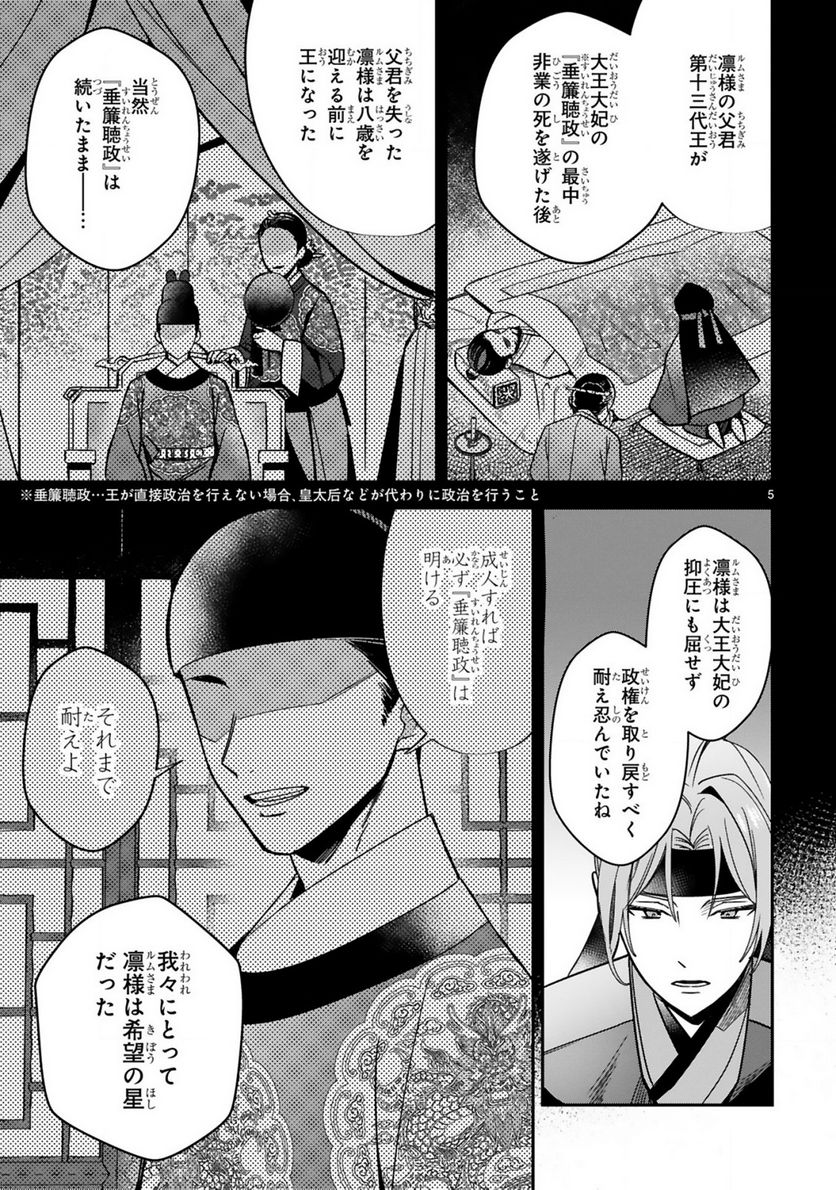 宮廷女官ミョンファ 太陽宮の影と運命の王妃 第10.1話 - Page 6