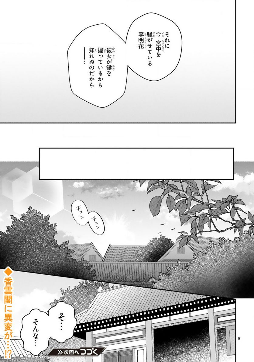 宮廷女官ミョンファ 太陽宮の影と運命の王妃 第10.1話 - Page 10