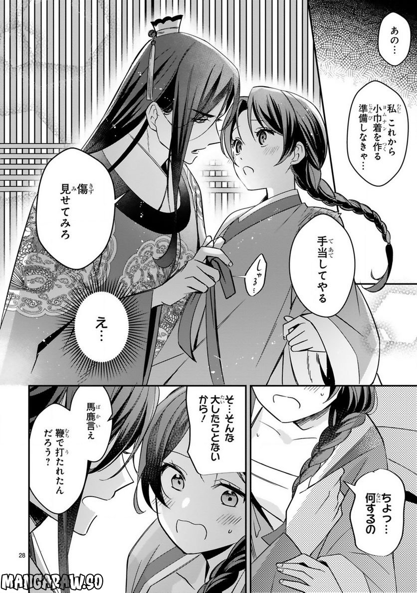 宮廷女官ミョンファ 太陽宮の影と運命の王妃 第8.2話 - Page 13